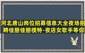 朝阳夜总会招聘