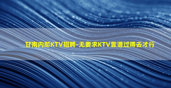 九江夜总会招聘